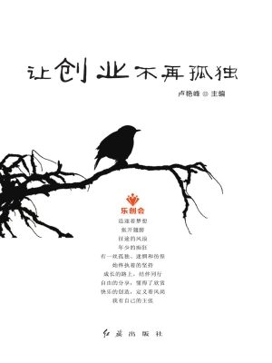 让创业不再孤独