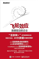 飞轮效应——数据驱动