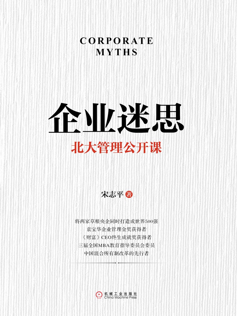 企业迷思：北大管理公开