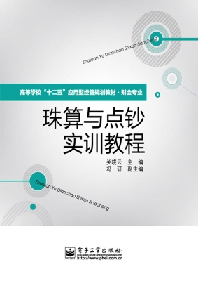 珠算与点钞实训教程