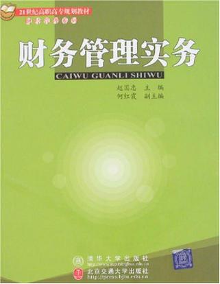 财务管理实务
