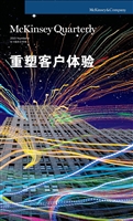 重塑客户体验