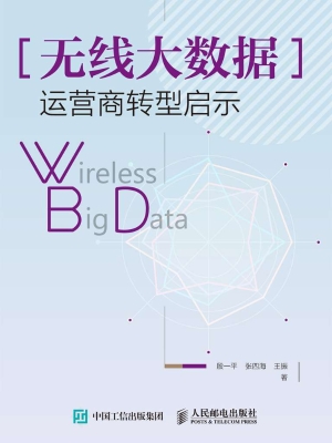 无线大数据——运营商
