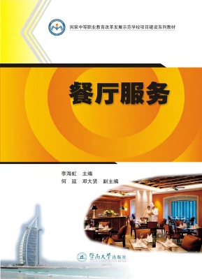 餐厅服务