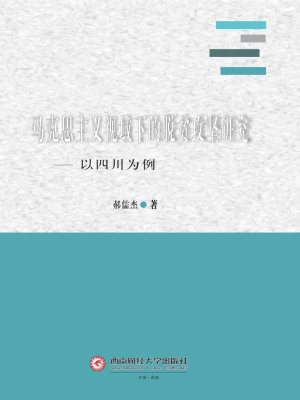马克思主义视域下的脱