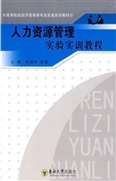 人力资源管理实验实训