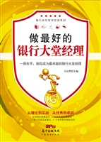 做最好的银行大堂经理