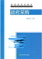 政府采购
