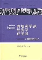 奥地利学派经济学在美