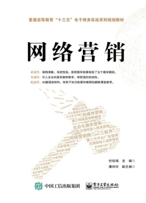 网络营销