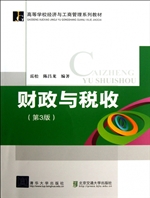 财政与税收