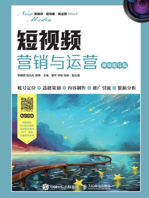 短视频营销与运营（视频