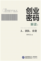 创业密码解读
