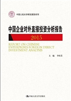 中国企业对外直接投资