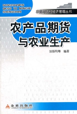农产品期货与农业生产