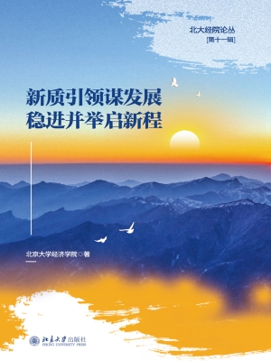 新质引领谋发展　稳进