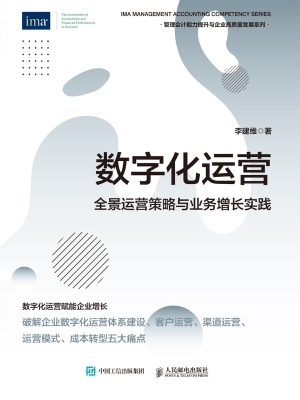 数字化运营：全景运营策