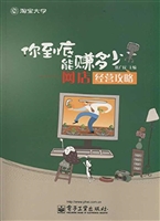 你到底能赚多少——网