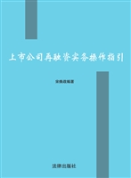 上市公司再融资实务操