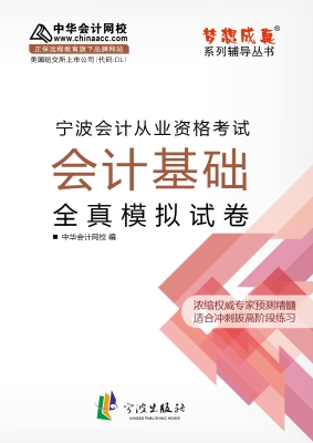 宁波会计从业资格考试