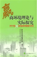 赢商环境理论与实际探