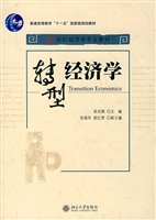 转型经济学