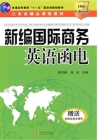 新编国际商务英语函电
