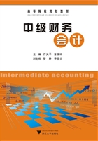 中级财务会计