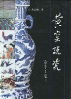 黄窑说瓷