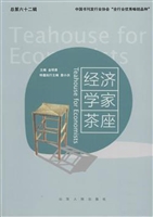 经济学家茶座（总第六十