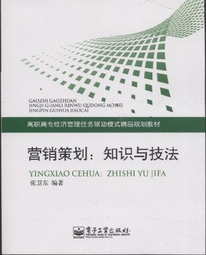 营销策划