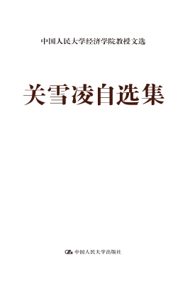 关雪凌自选集