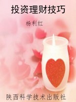 投资理财技巧