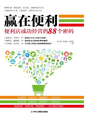 赢在便利——便利店成