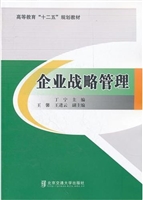 企业战略管理