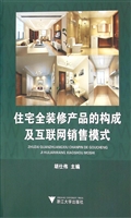 住宅全装修产品的构成