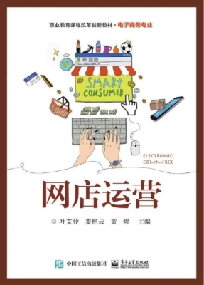 网店运营