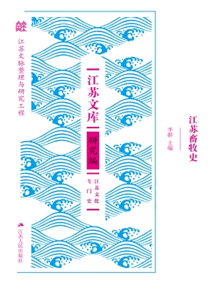 江苏畜牧史