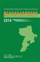 青岛市经济社会发展研