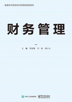 财务管理