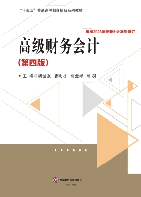 高级财务会计
