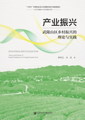 产业振兴：武陵山区乡村