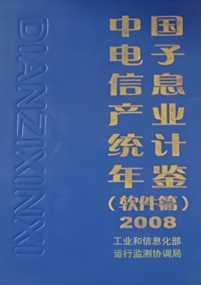 中国电子信息产业统计