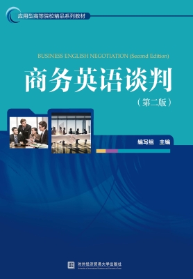 商务英语谈判