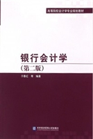 银行会计学