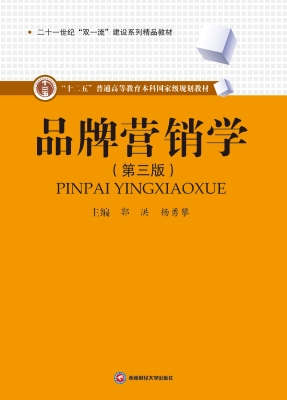 品牌营销学