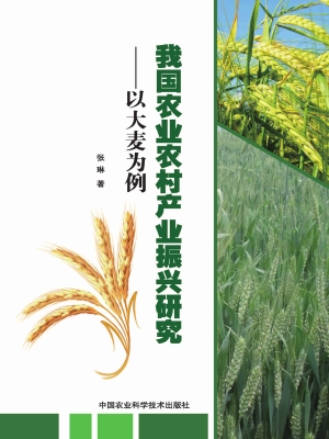 我国农业农村产业振兴