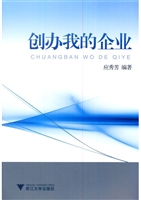 创办我的企业