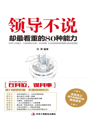 领导不说，却最看重的80
