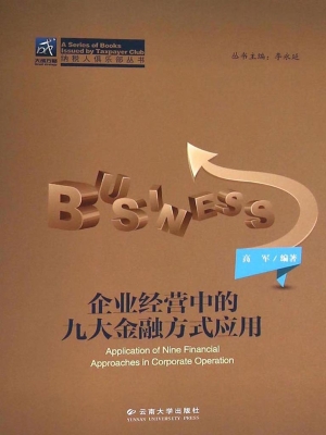 企业经营中的九大金融